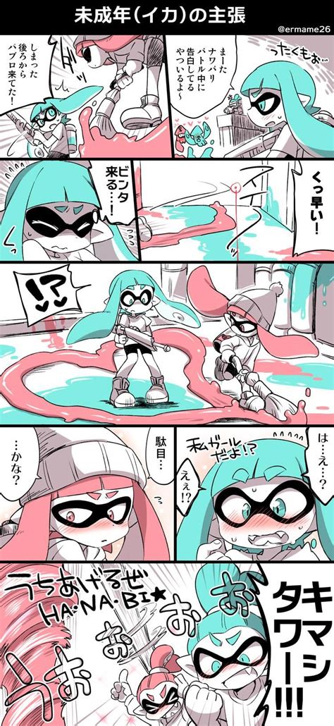 えろ スプラ|【スプラトゥーン】シオカラーズとセックスしまくりってマジ？。